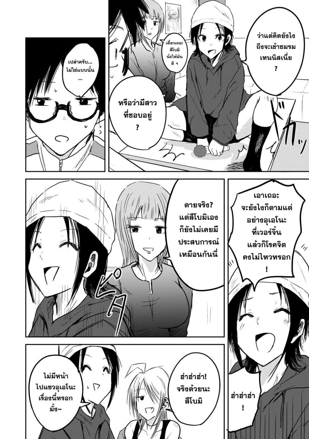 Ueno-kun wa kaihatsu-zumi page 16