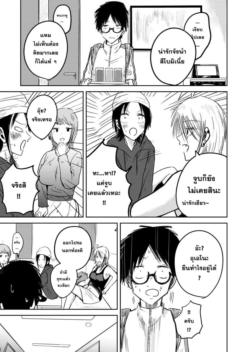 Ueno-kun wa kaihatsu-zumi page 17