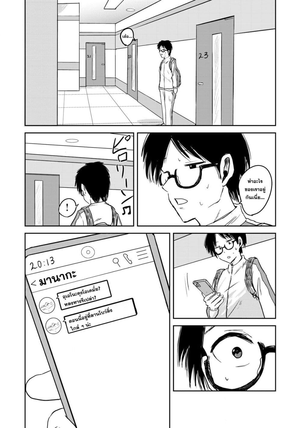Ueno-kun wa kaihatsu-zumi page 18