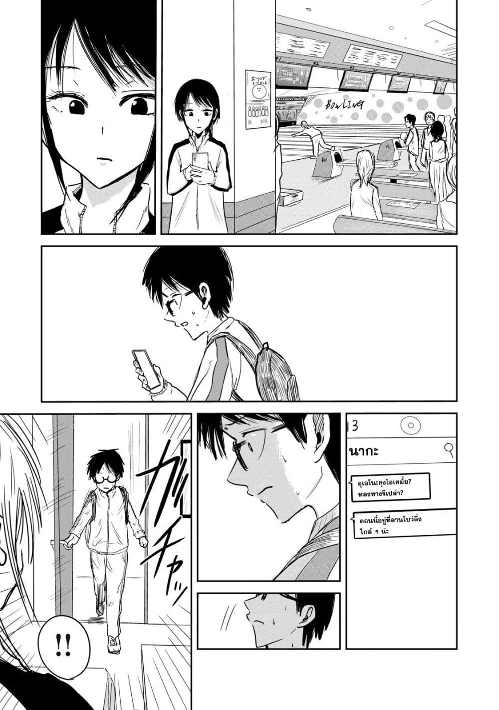Ueno-kun wa kaihatsu-zumi page 19