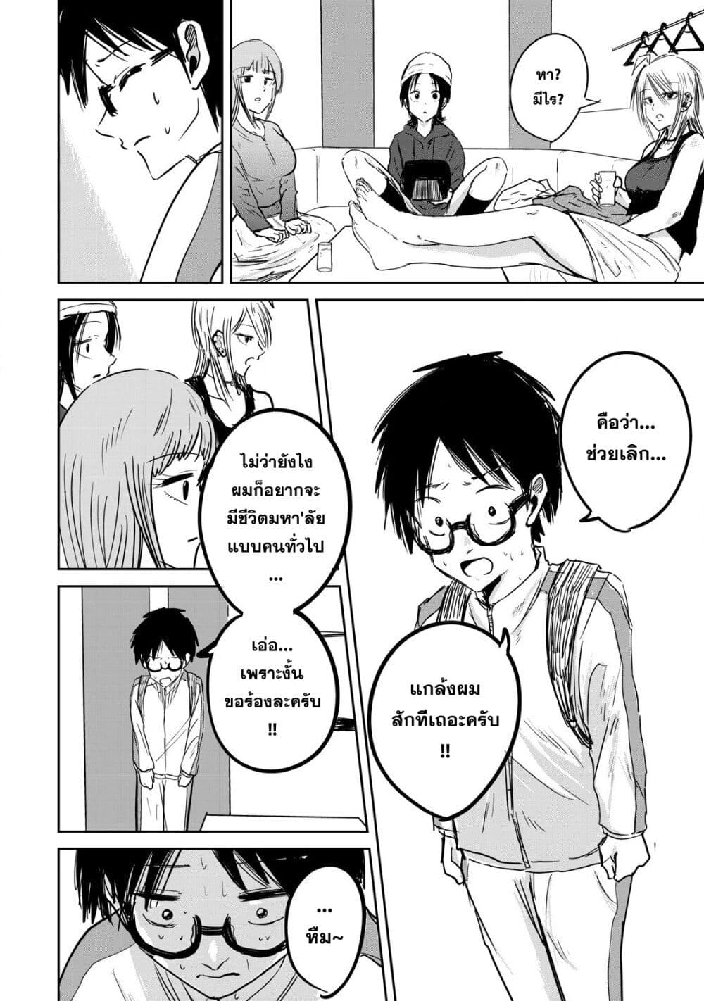Ueno-kun wa kaihatsu-zumi page 20
