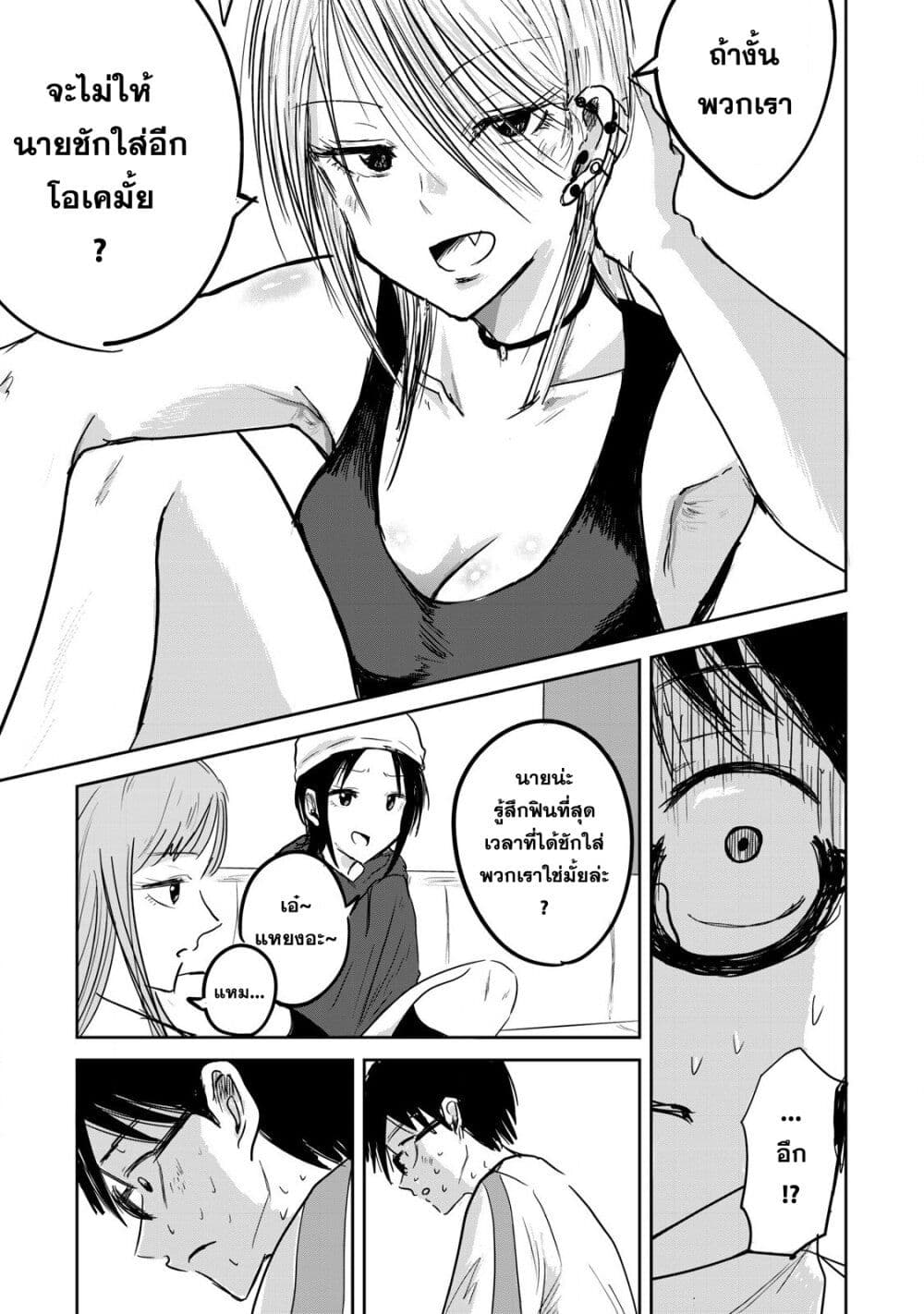 Ueno-kun wa kaihatsu-zumi page 21