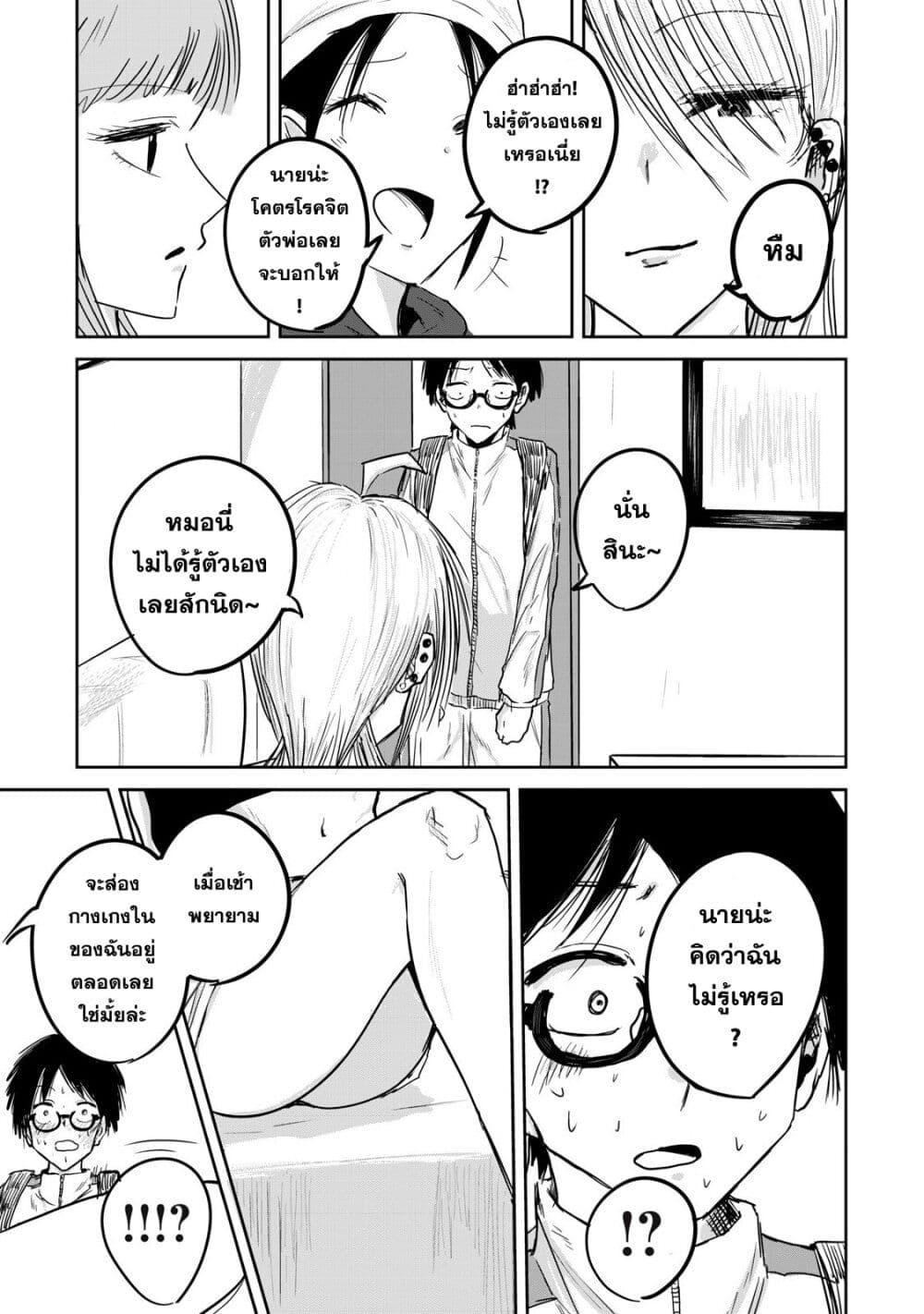 Ueno-kun wa kaihatsu-zumi page 23
