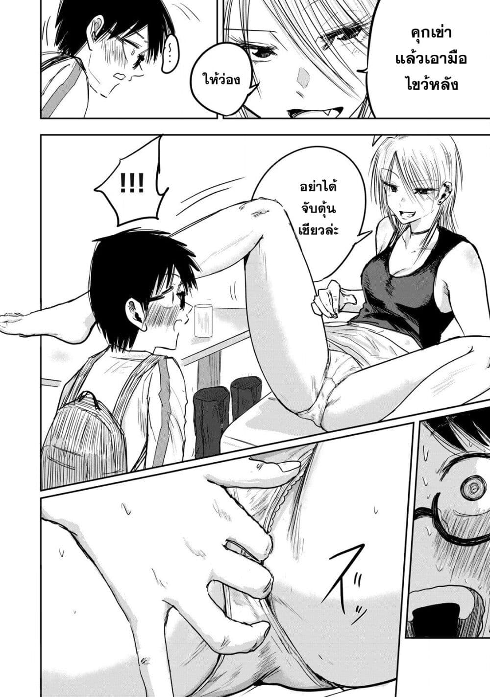 Ueno-kun wa kaihatsu-zumi page 26