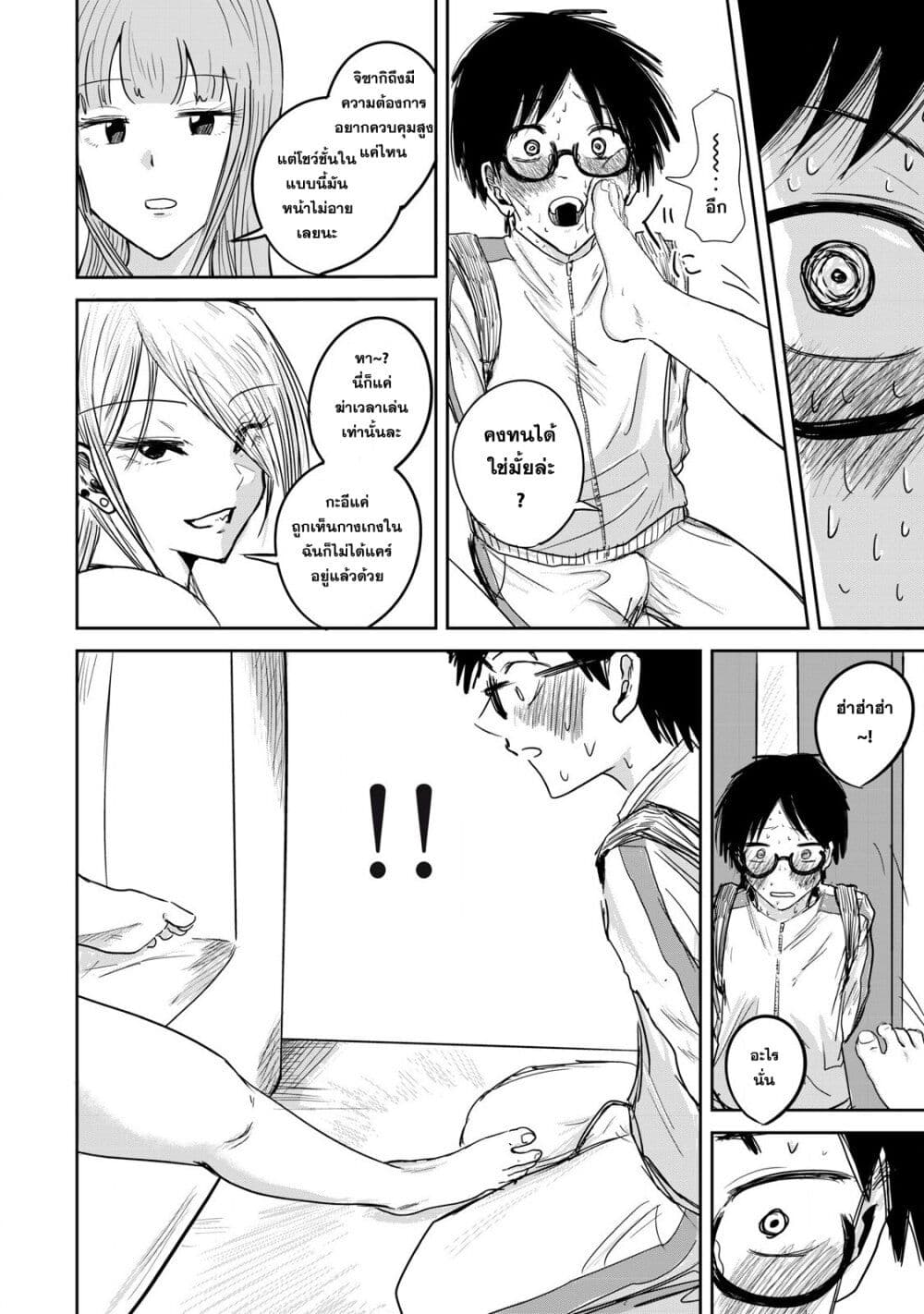 Ueno-kun wa kaihatsu-zumi page 28
