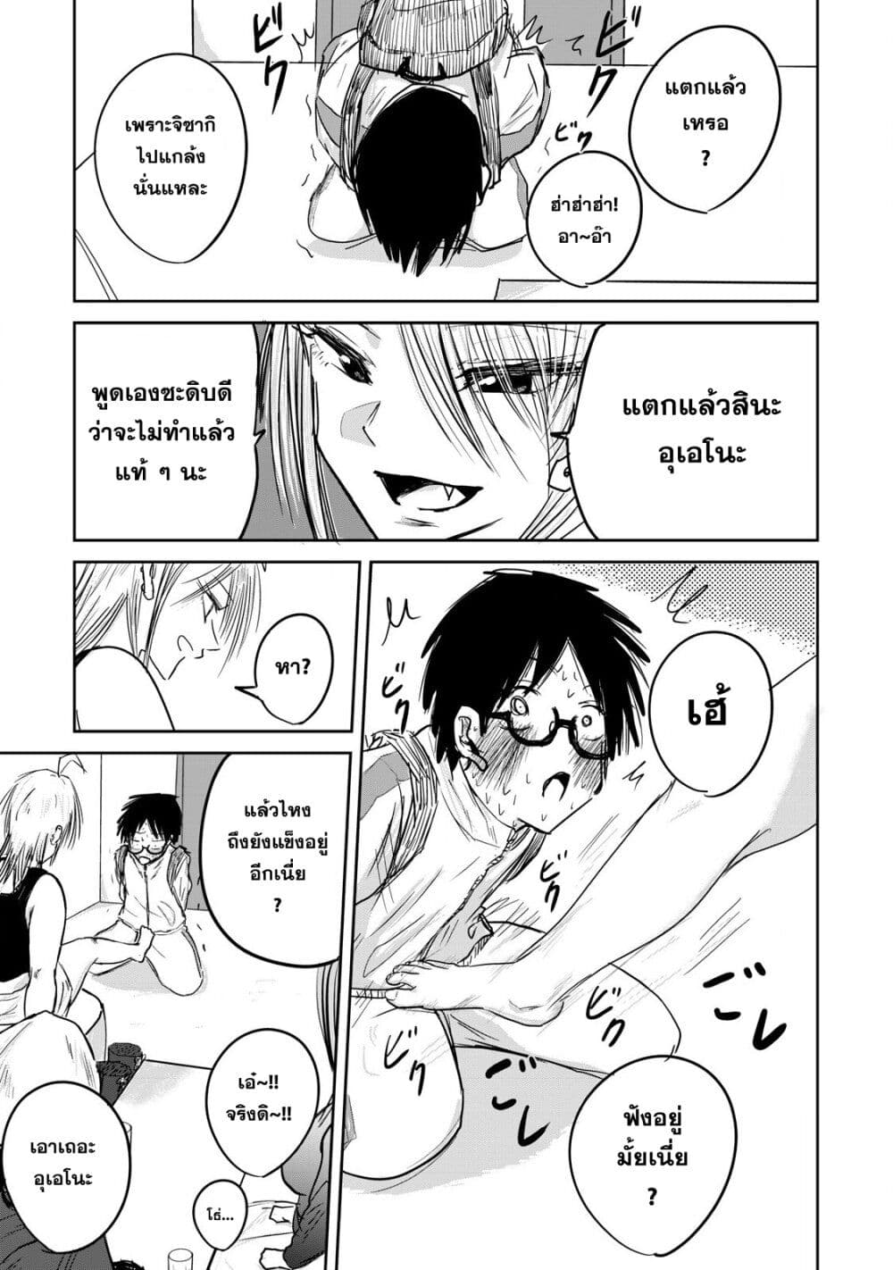 Ueno-kun wa kaihatsu-zumi page 32