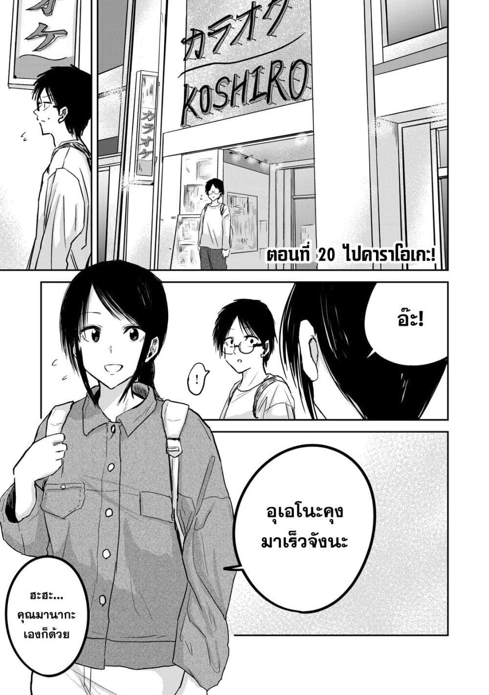 Ueno-kun wa kaihatsu-zumi page 1