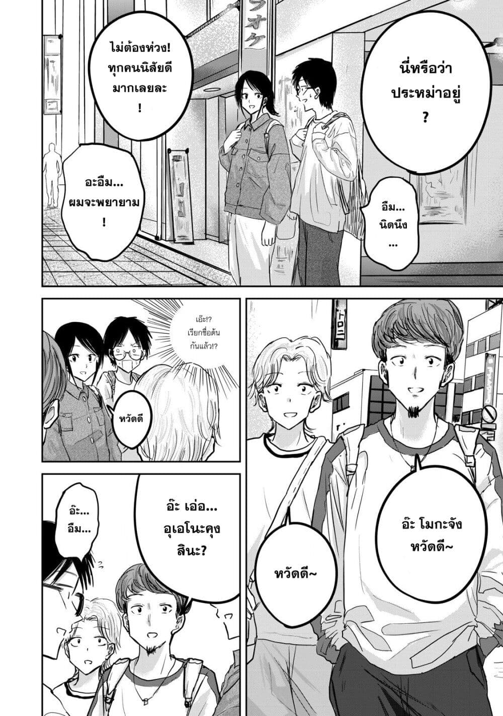 Ueno-kun wa kaihatsu-zumi page 2