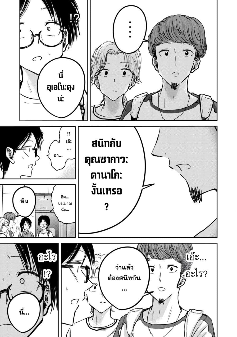 Ueno-kun wa kaihatsu-zumi page 3