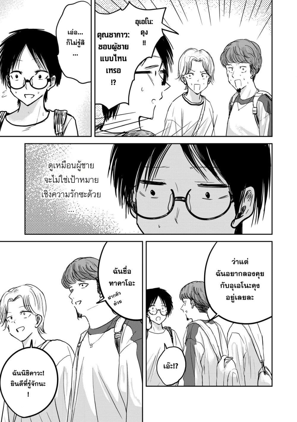 Ueno-kun wa kaihatsu-zumi page 5