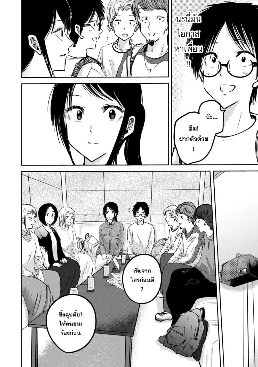 Ueno-kun wa kaihatsu-zumi page 6