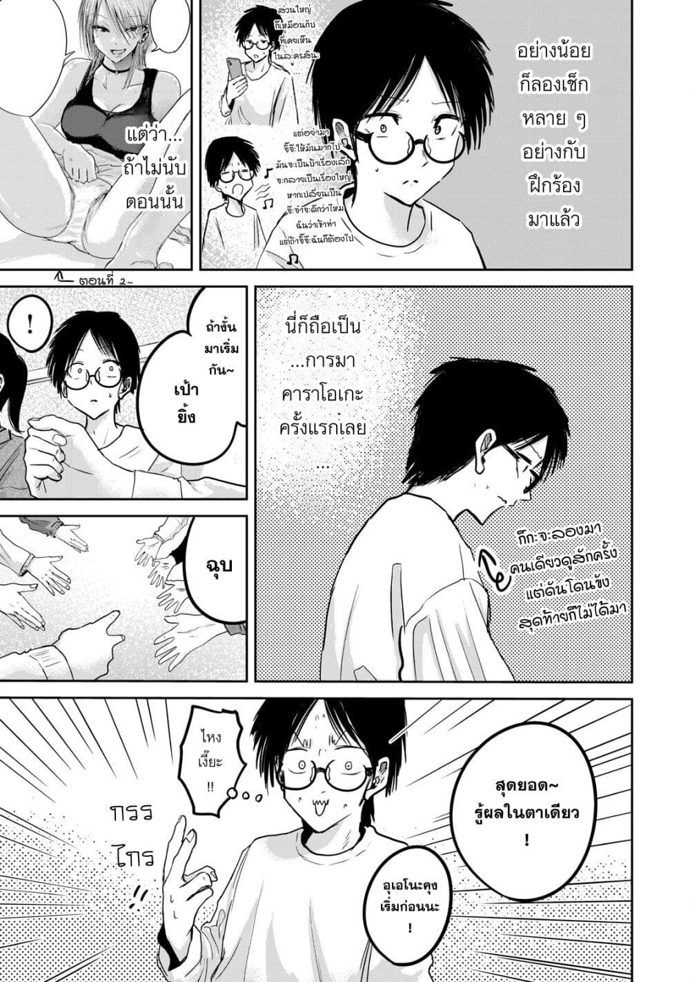 Ueno-kun wa kaihatsu-zumi page 7