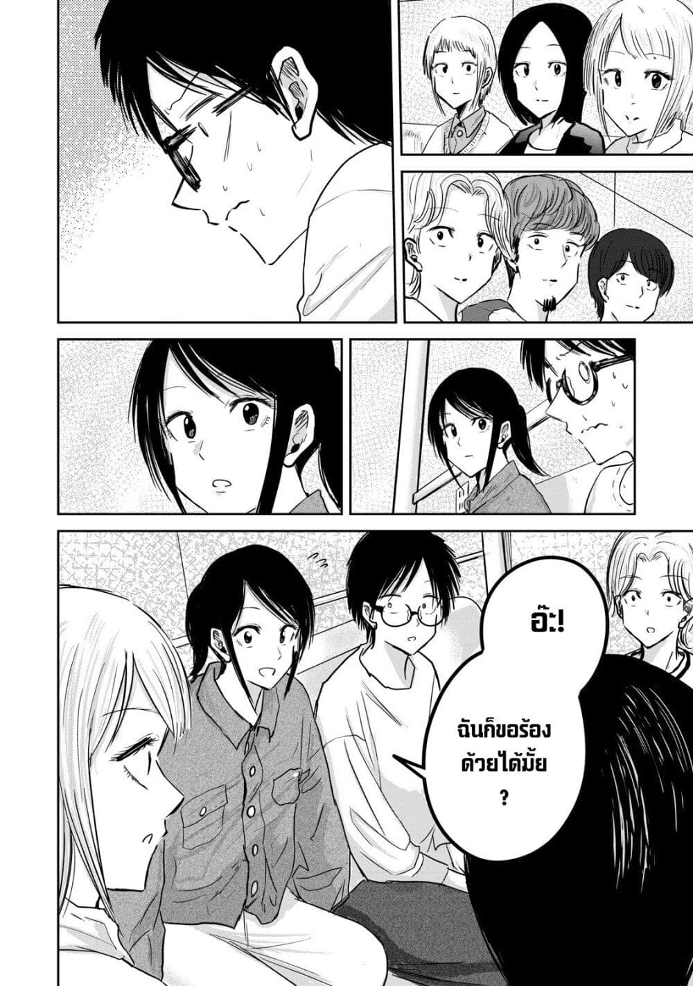 Ueno-kun wa kaihatsu-zumi page 8