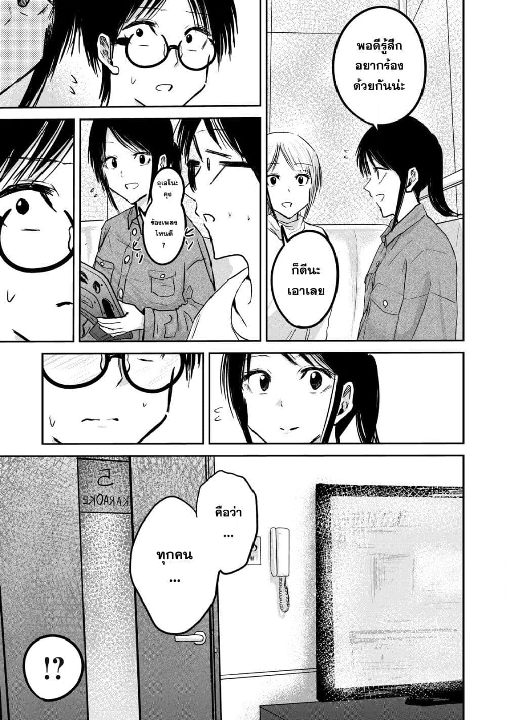 Ueno-kun wa kaihatsu-zumi page 9