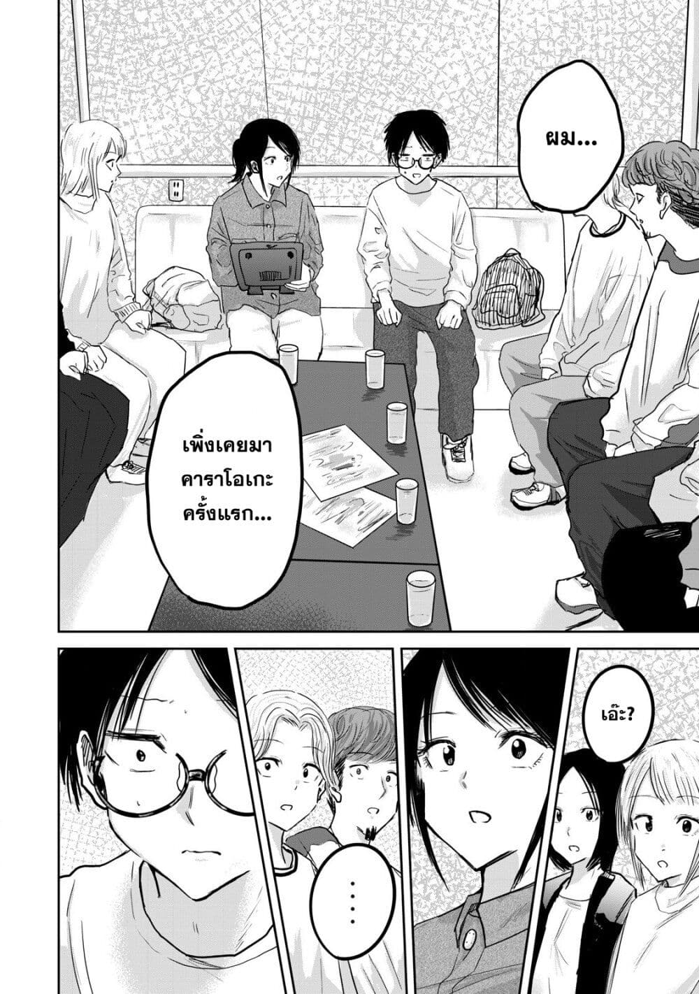Ueno-kun wa kaihatsu-zumi page 10
