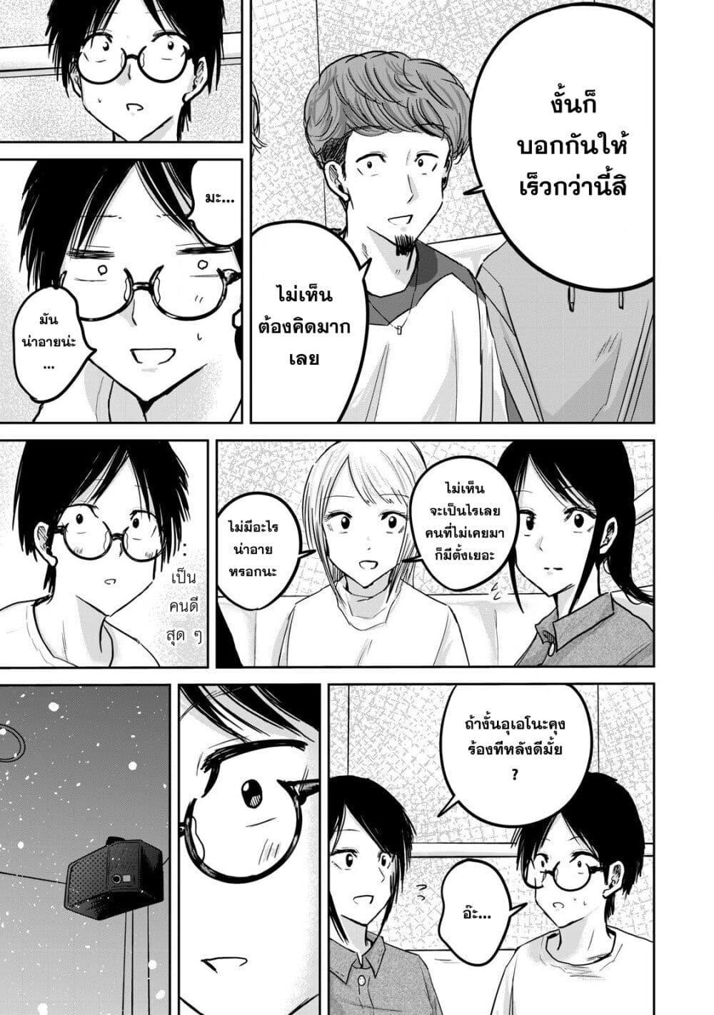 Ueno-kun wa kaihatsu-zumi page 11