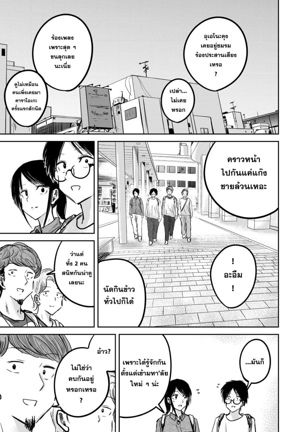 Ueno-kun wa kaihatsu-zumi page 13