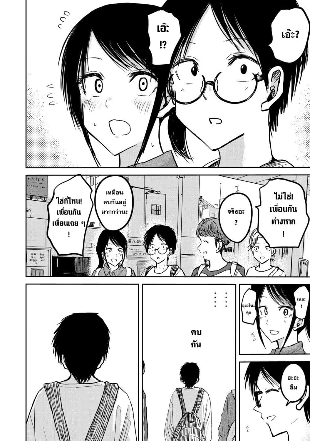 Ueno-kun wa kaihatsu-zumi page 14