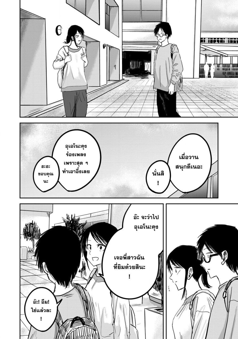 Ueno-kun wa kaihatsu-zumi page 16