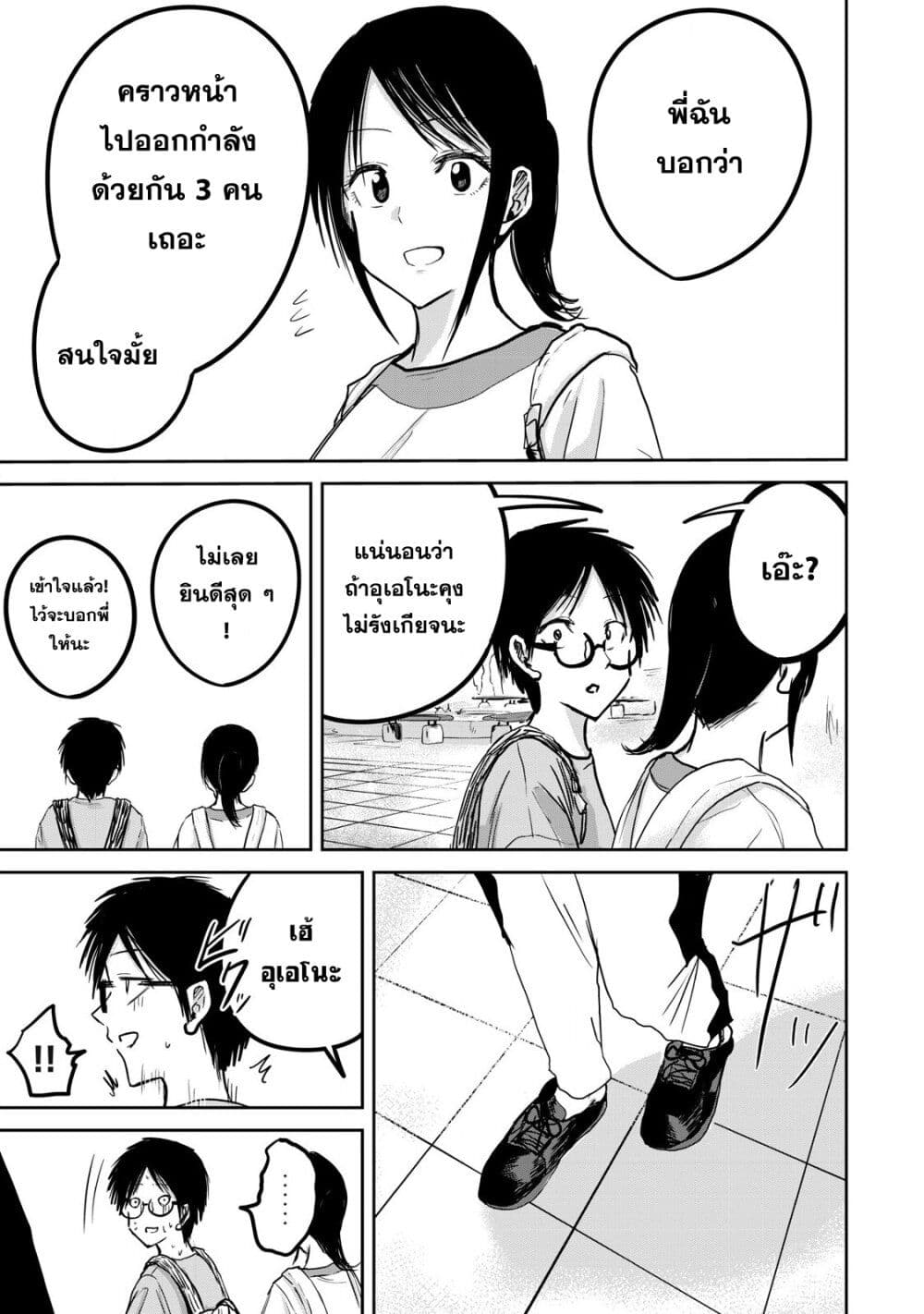 Ueno-kun wa kaihatsu-zumi page 17