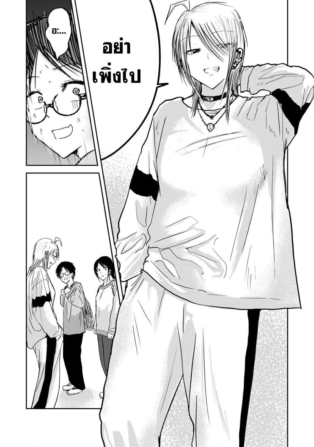 Ueno-kun wa kaihatsu-zumi page 18