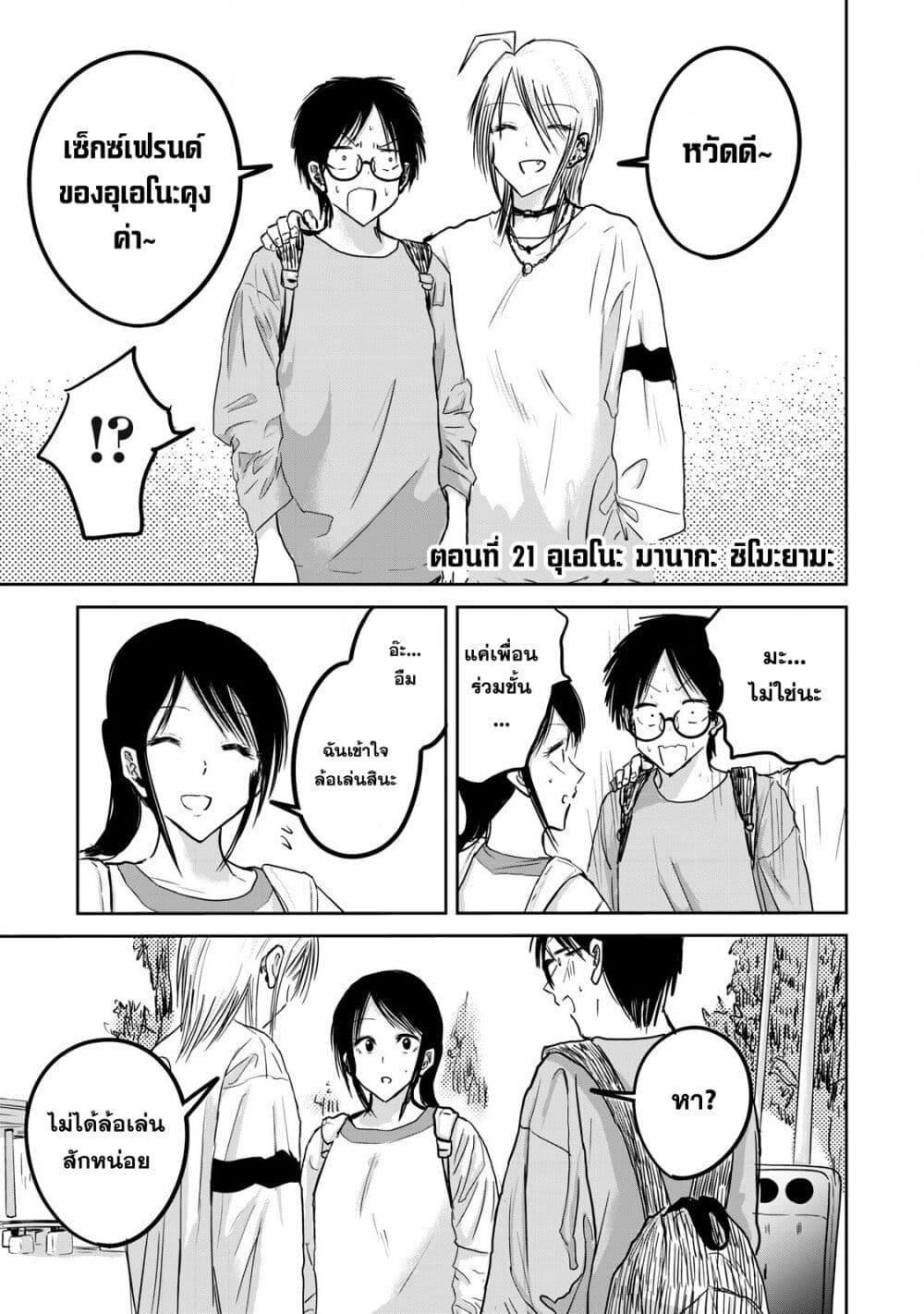 Ueno-kun wa kaihatsu-zumi page 1