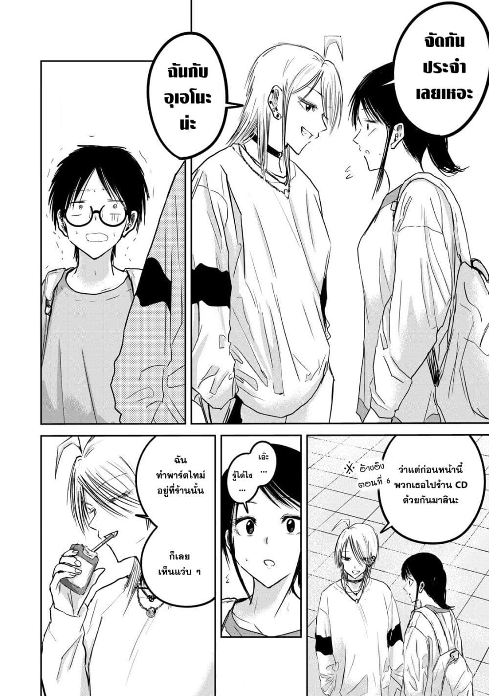 Ueno-kun wa kaihatsu-zumi page 2