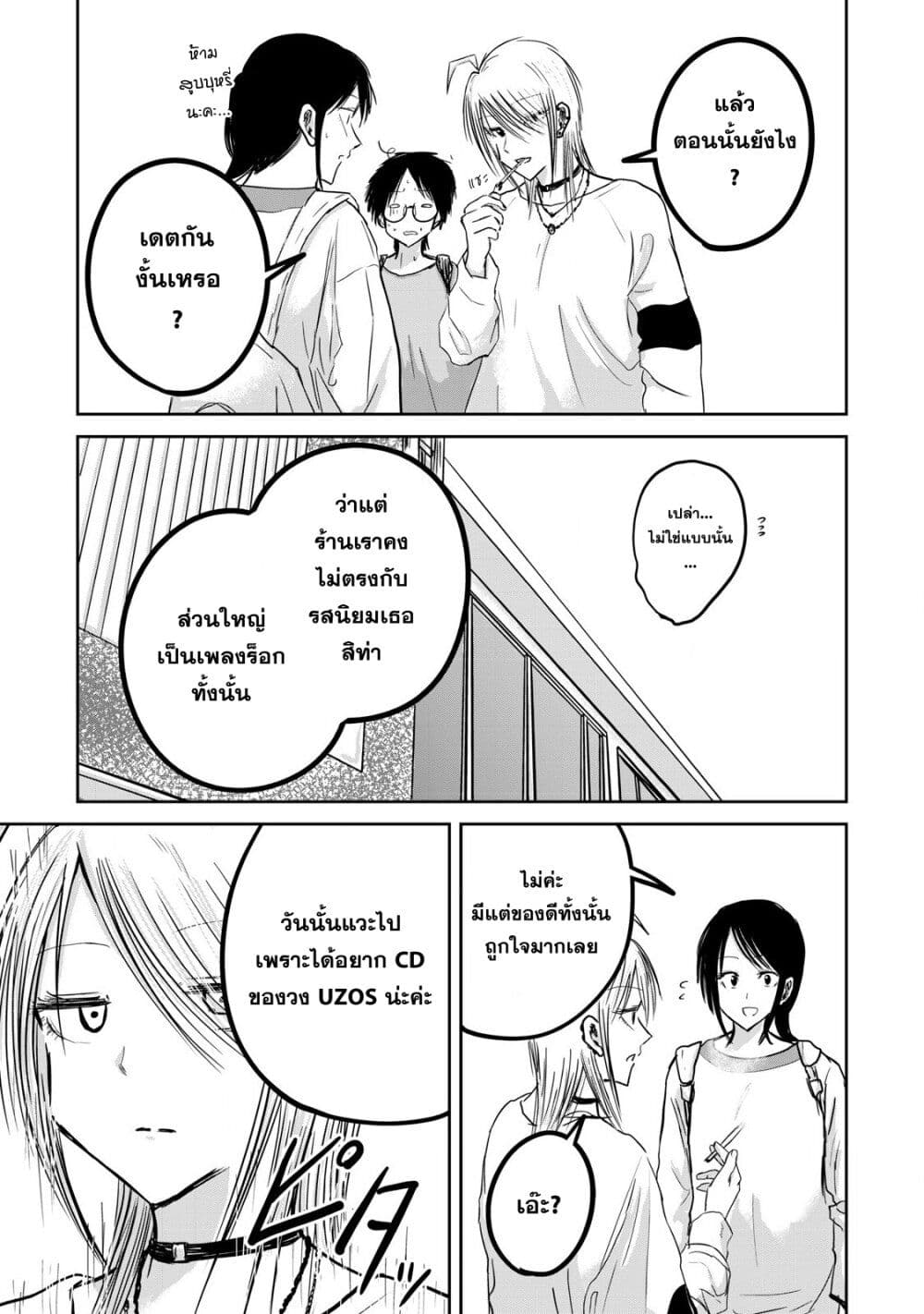 Ueno-kun wa kaihatsu-zumi page 3
