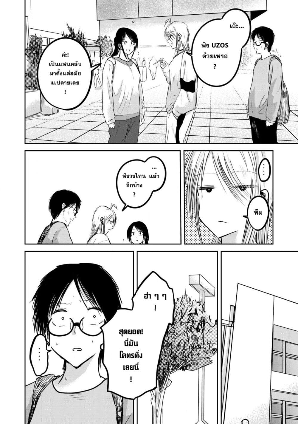 Ueno-kun wa kaihatsu-zumi page 4