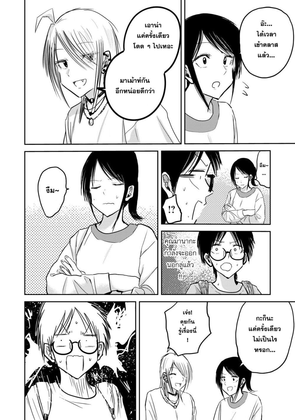 Ueno-kun wa kaihatsu-zumi page 6