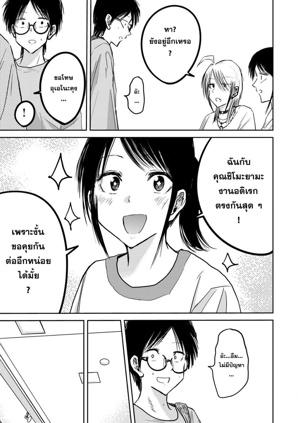 Ueno-kun wa kaihatsu-zumi page 7