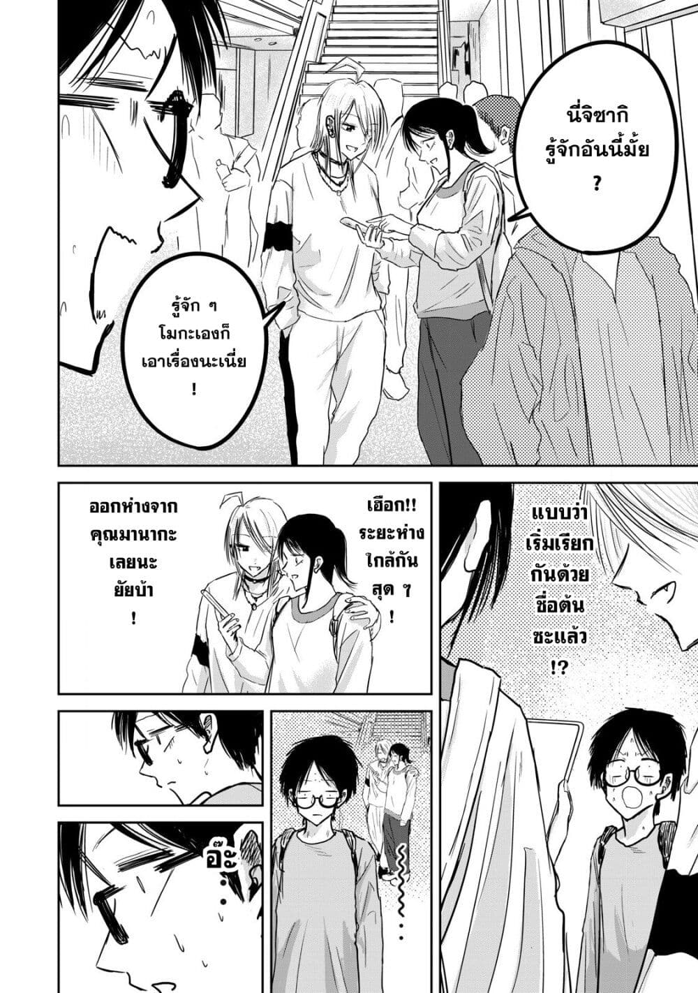 Ueno-kun wa kaihatsu-zumi page 8