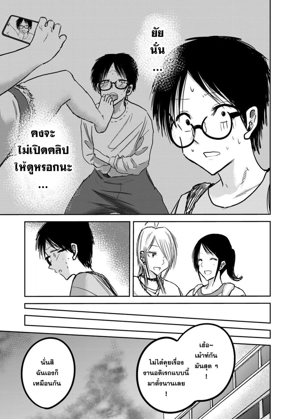 Ueno-kun wa kaihatsu-zumi page 9