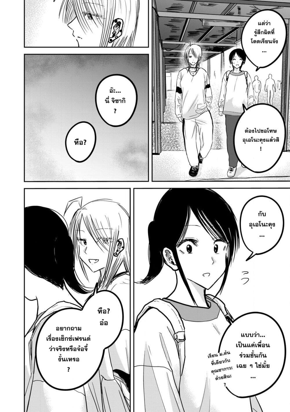 Ueno-kun wa kaihatsu-zumi page 10