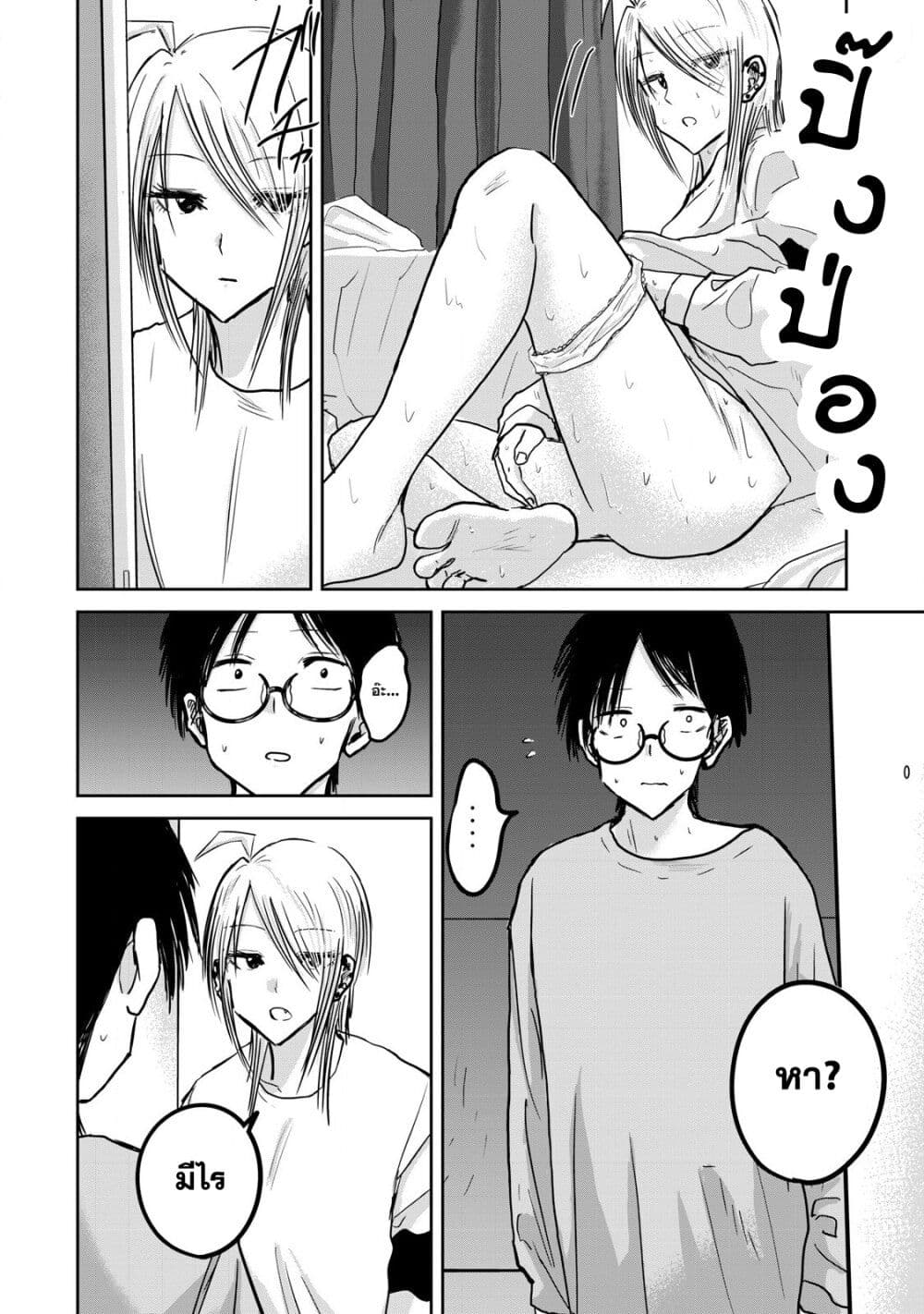 Ueno-kun wa kaihatsu-zumi page 13