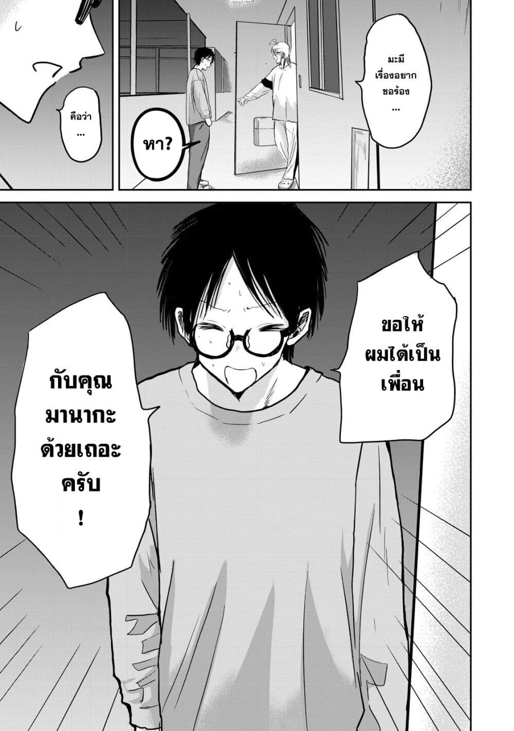 Ueno-kun wa kaihatsu-zumi page 14