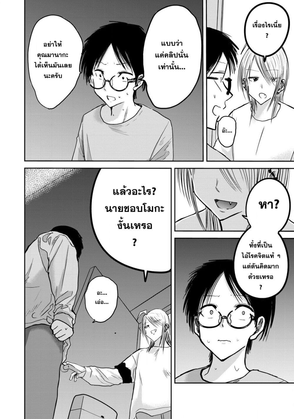 Ueno-kun wa kaihatsu-zumi page 15