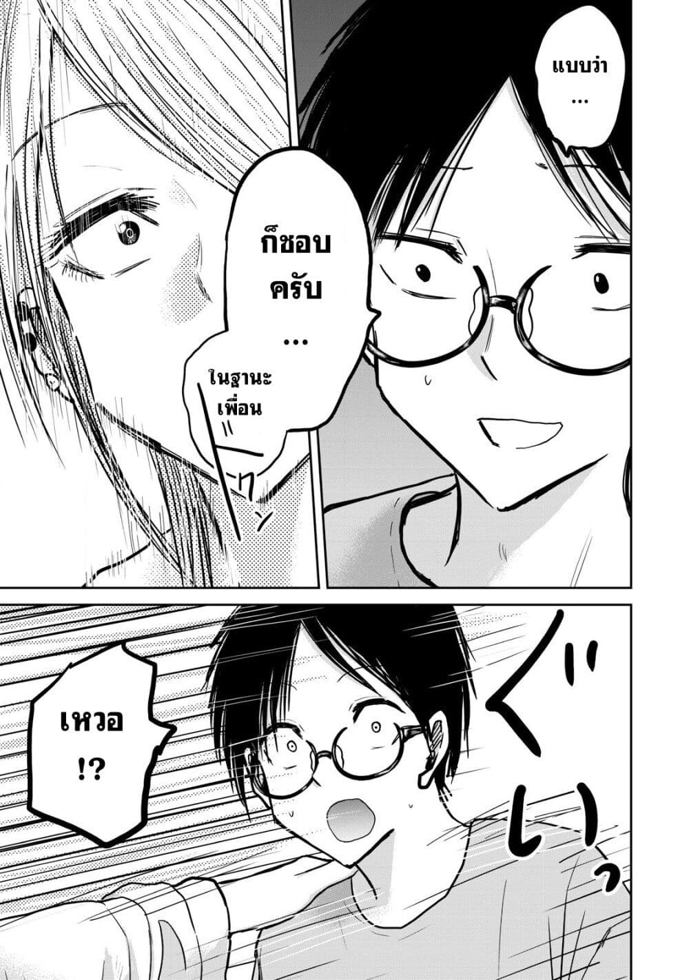 Ueno-kun wa kaihatsu-zumi page 16