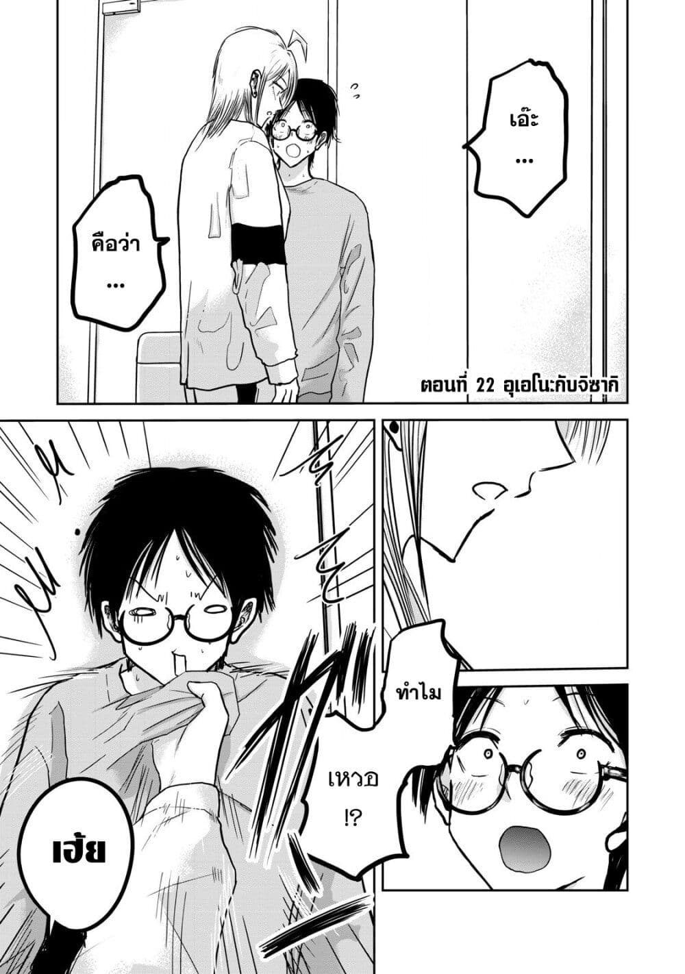 Ueno-kun wa kaihatsu-zumi page 1