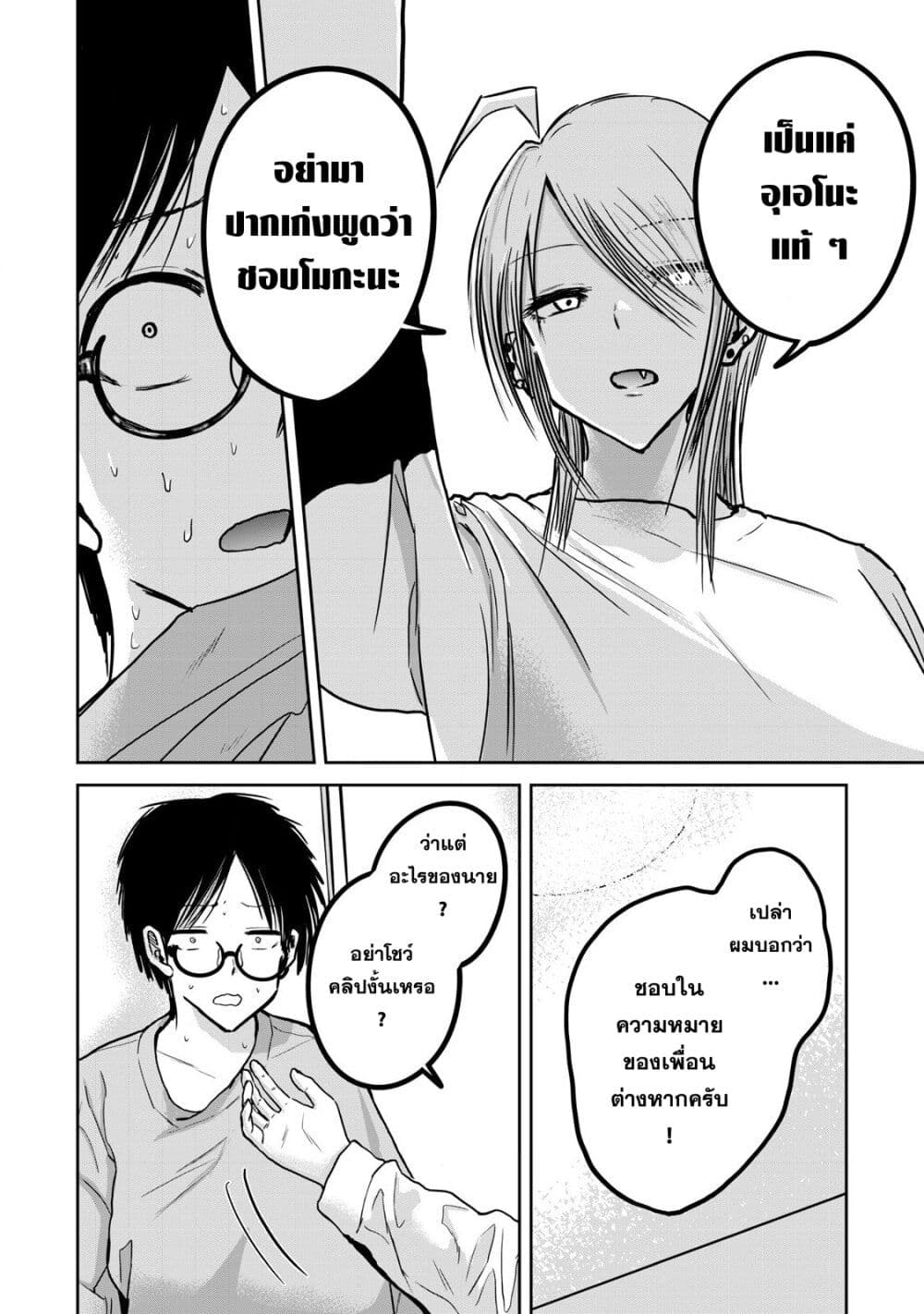 Ueno-kun wa kaihatsu-zumi page 2