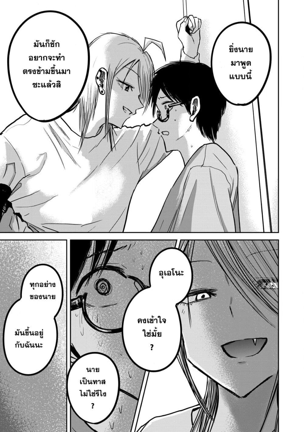 Ueno-kun wa kaihatsu-zumi page 3