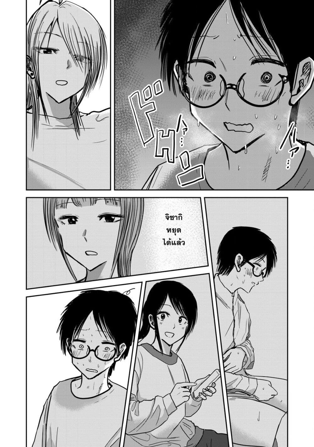 Ueno-kun wa kaihatsu-zumi page 4