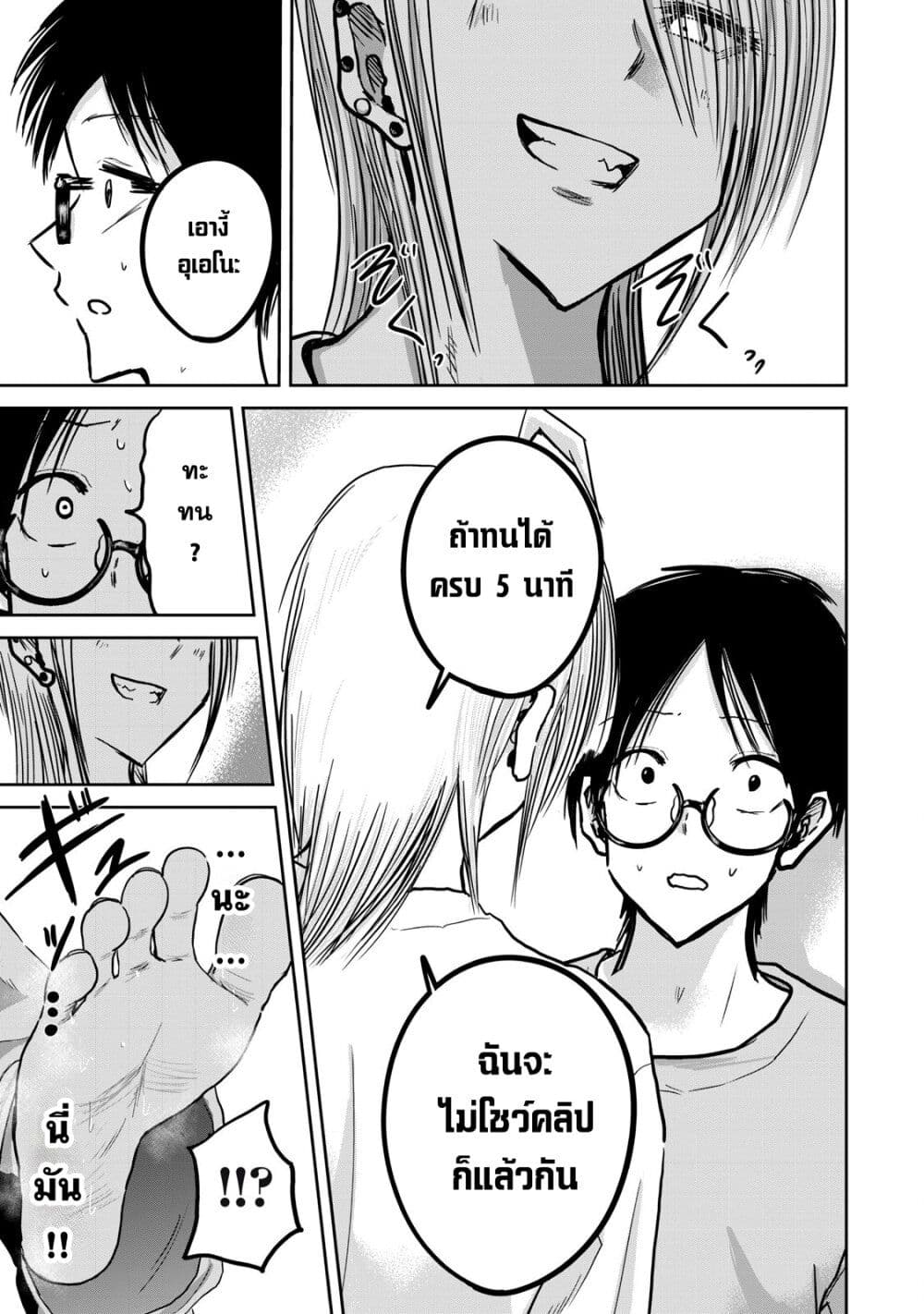 Ueno-kun wa kaihatsu-zumi page 5