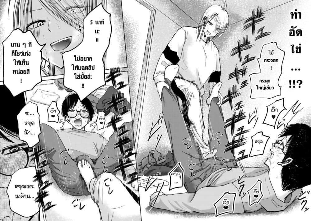 Ueno-kun wa kaihatsu-zumi page 6