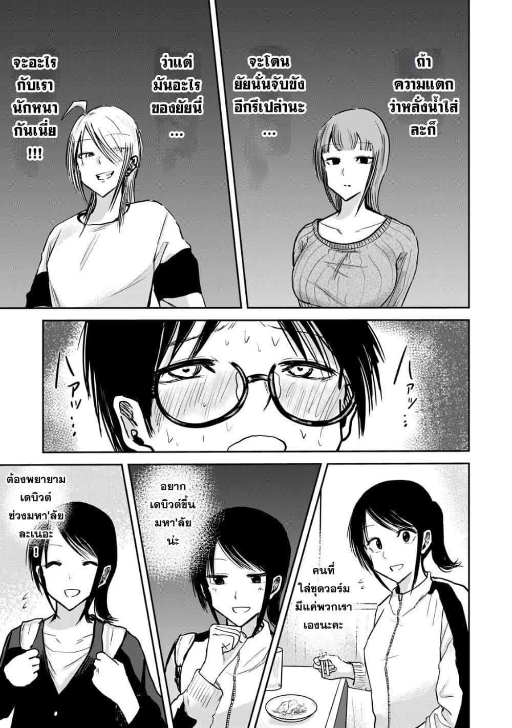 Ueno-kun wa kaihatsu-zumi page 8