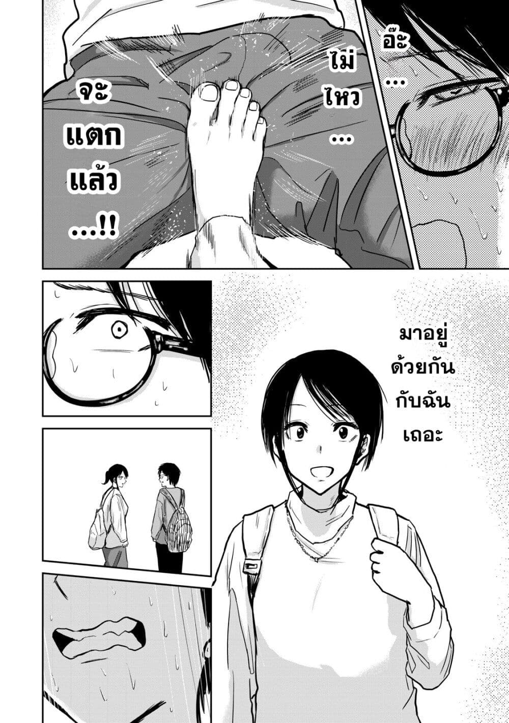 Ueno-kun wa kaihatsu-zumi page 9