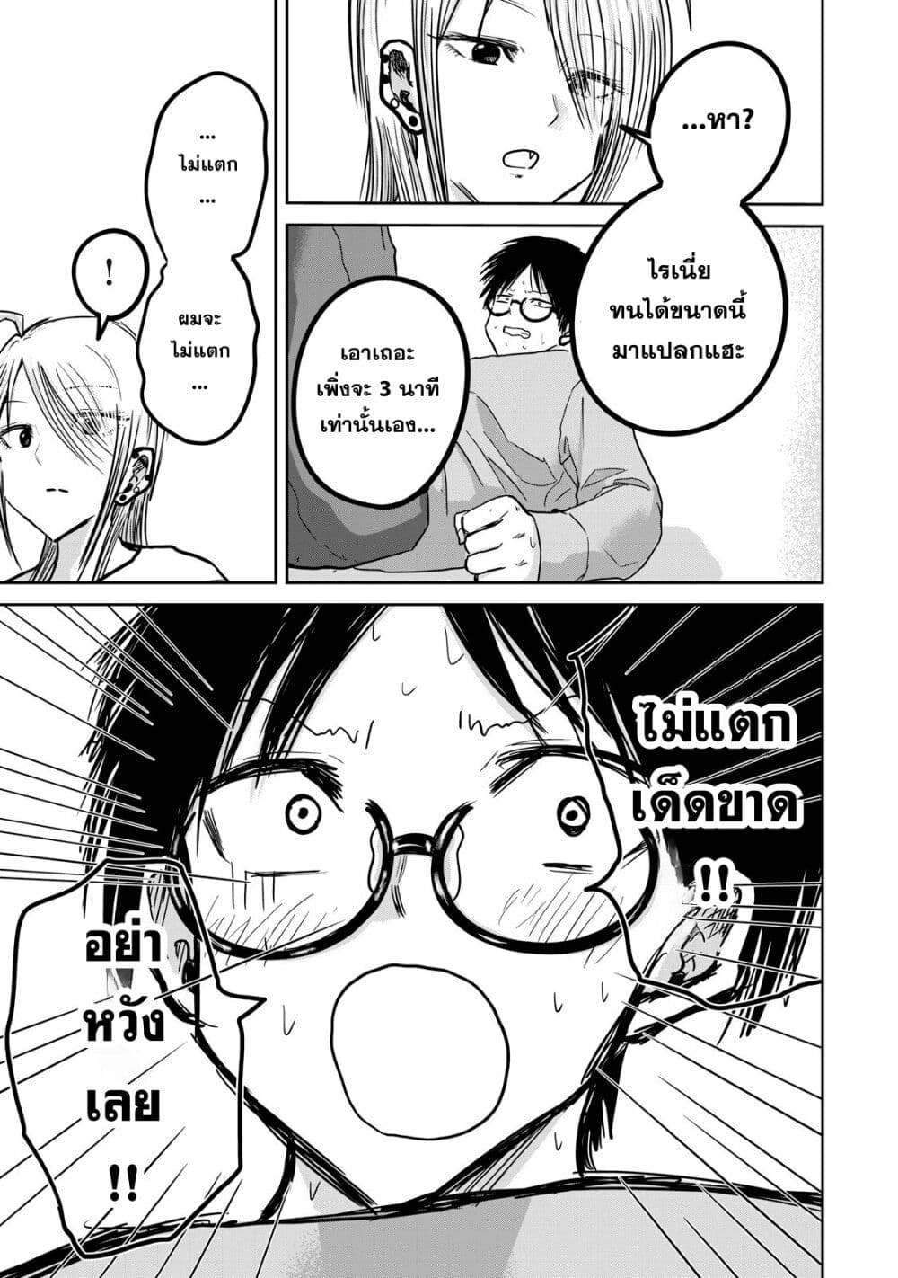 Ueno-kun wa kaihatsu-zumi page 10