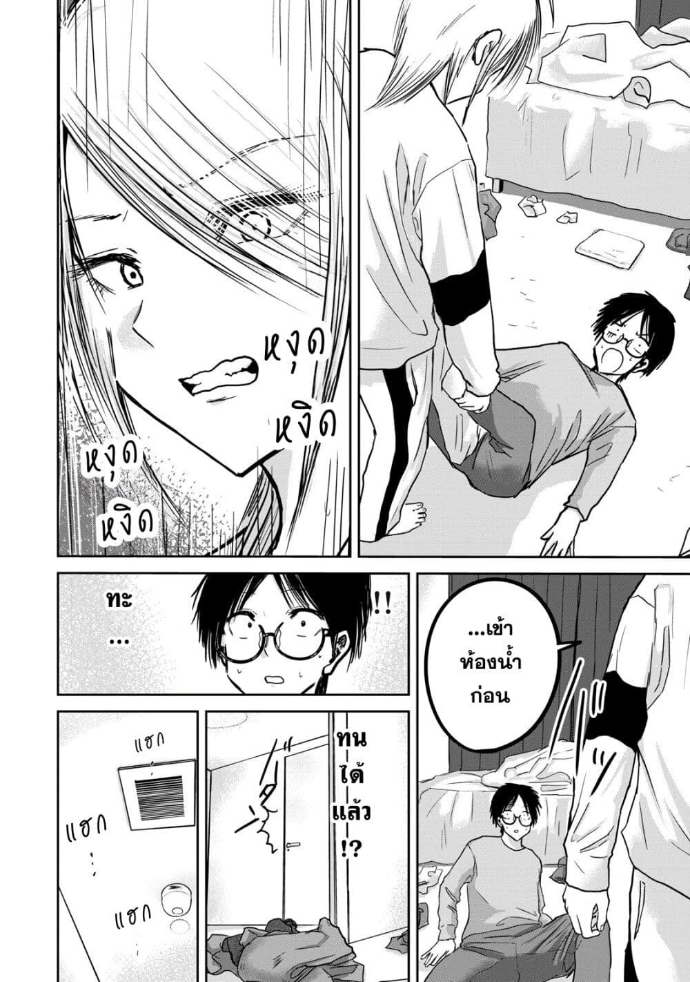 Ueno-kun wa kaihatsu-zumi page 11