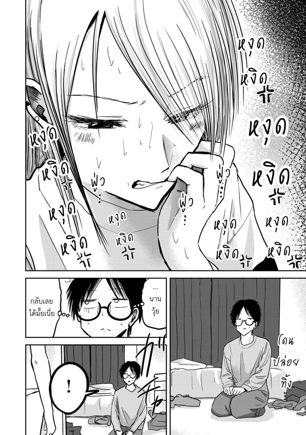 Ueno-kun wa kaihatsu-zumi page 13