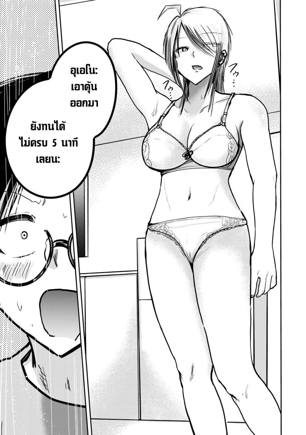 Ueno-kun wa kaihatsu-zumi page 14